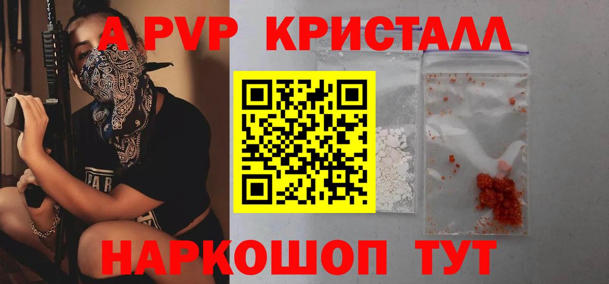 A-PVP VHQ Ялуторовск