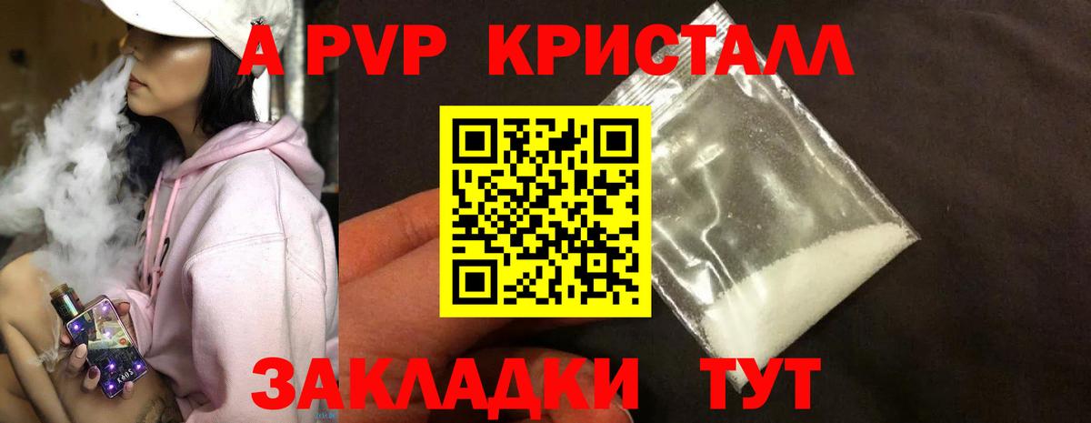 APVP VHQ  Вход с VPN  APVP кристаллы  Alpha PVP крисы CK  А ПВП  Ялуторовск 