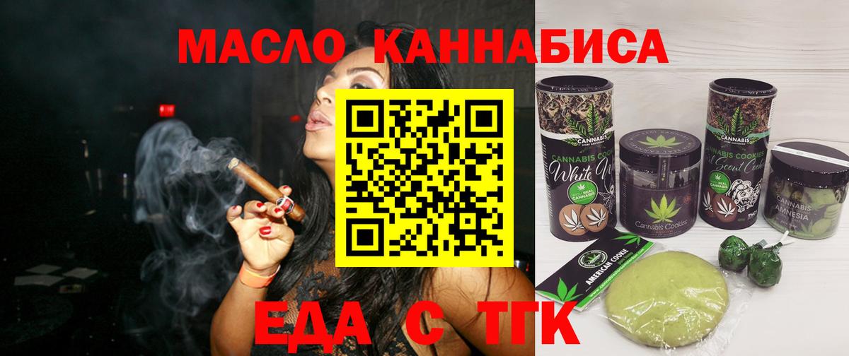 Еда ТГК марихуана Ялуторовск