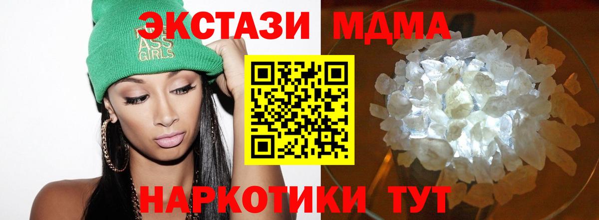 MDMA кристаллы Ялуторовск