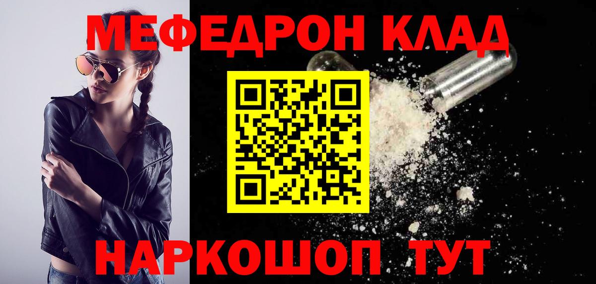 МЕФ mephedrone  цены наркотик  Вход с VPN  Ялуторовск  Меф мука  МЕФ 