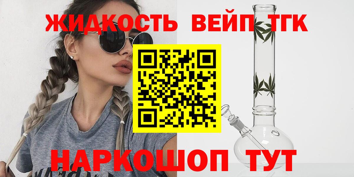 Дистиллят ТГК вейп с тгк  ТГК концентрат  цены   Вход с VPN  Ялуторовск 