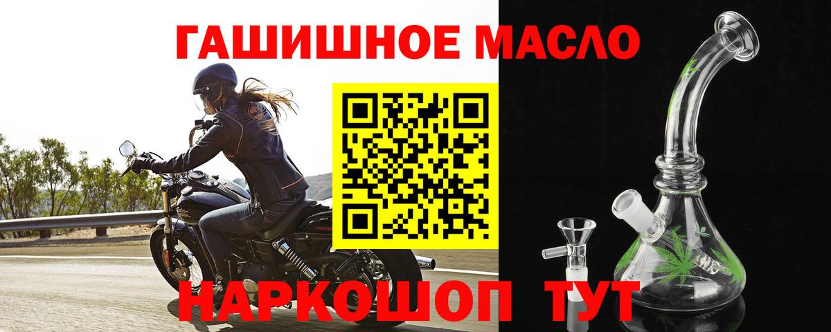 ТГК гашишное масло Ялуторовск
